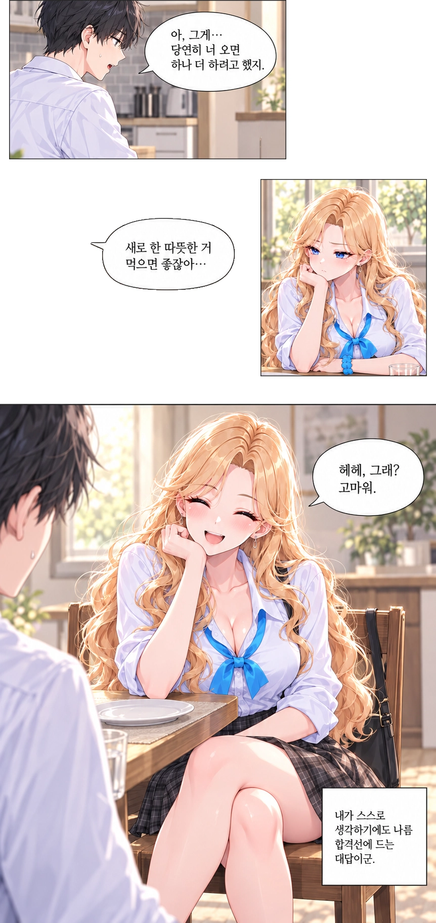 일진녀들이 나를 너무 좋아한다 2화 원고 11