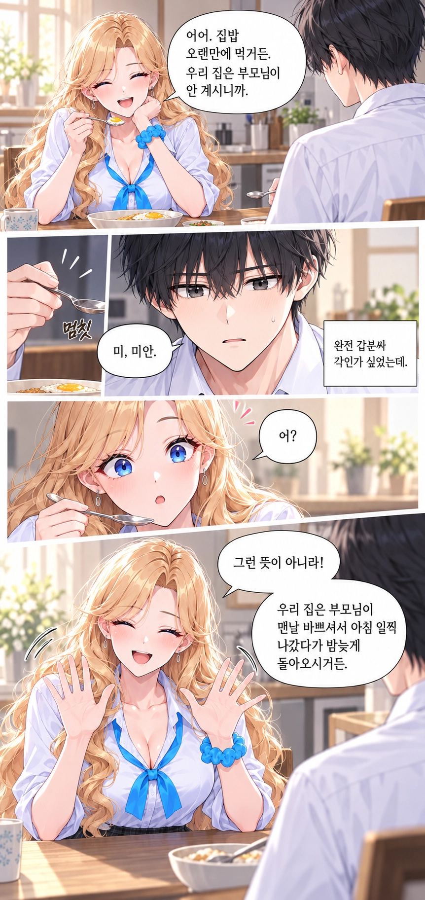 일진녀들이 나를 너무 좋아한다 2화 원고 15