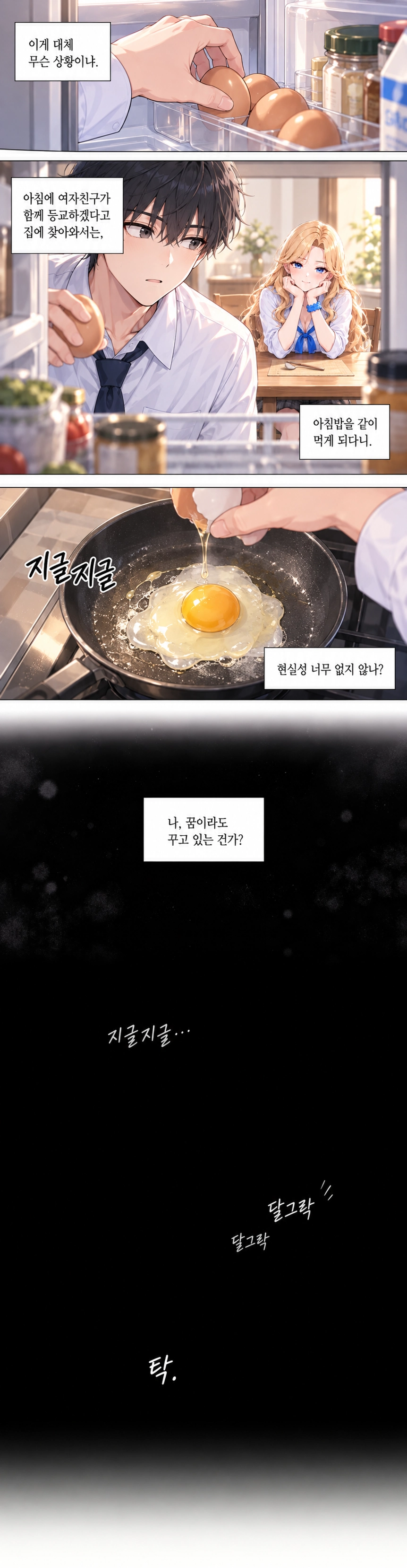 일진녀들이 나를 너무 좋아한다 2화 원고 12