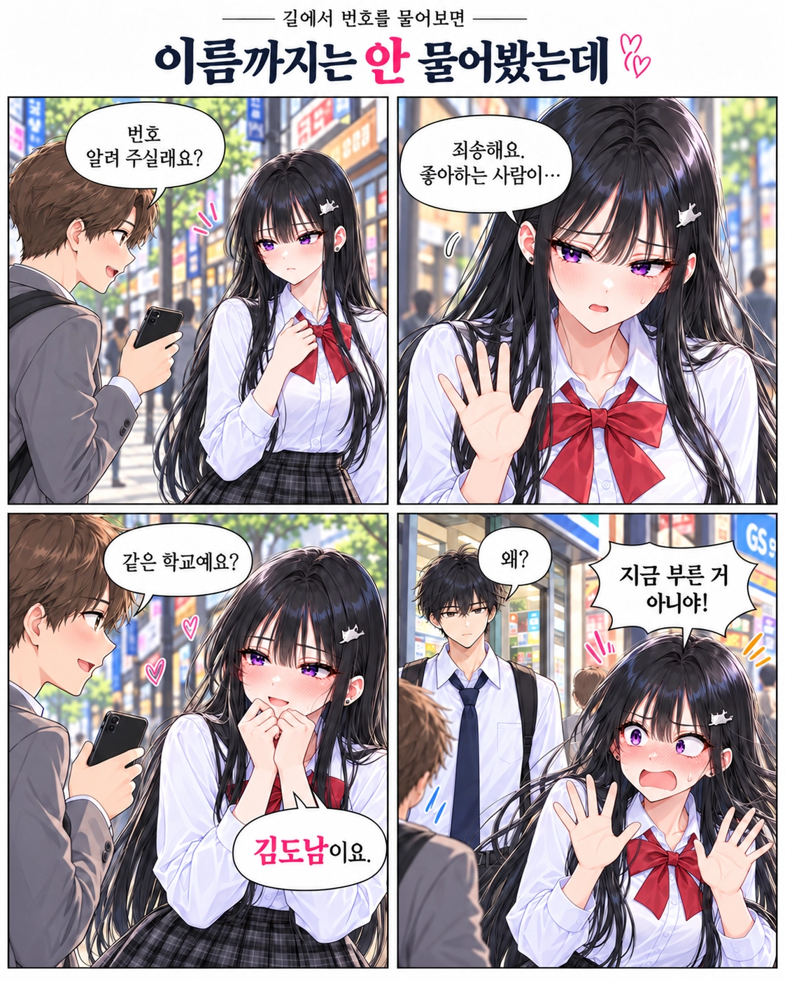 일진녀들이 나를 너무 좋아한다 4화 원고 5