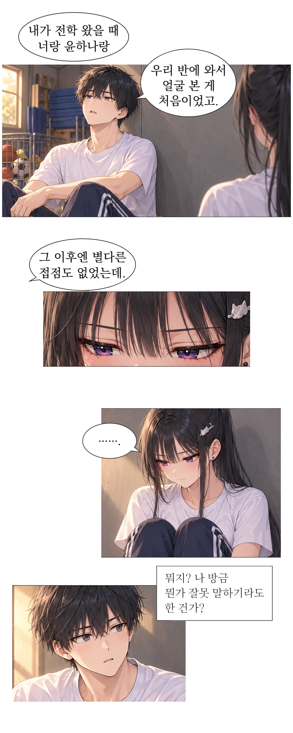 일진녀들이 나를 너무 좋아한다 6화 원고 4