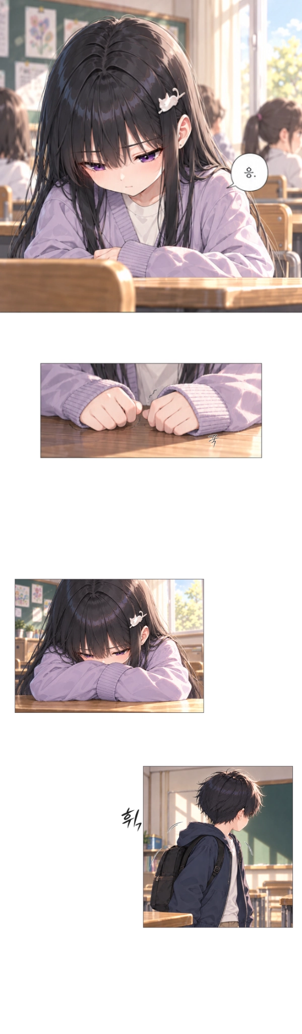 일진녀들이 나를 너무 좋아한다 3화 원고 9