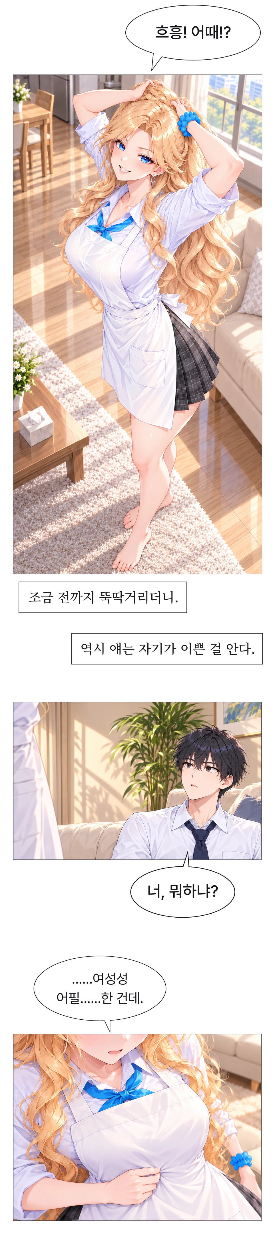 일진녀들이 나를 너무 좋아한다 8화 원고 7