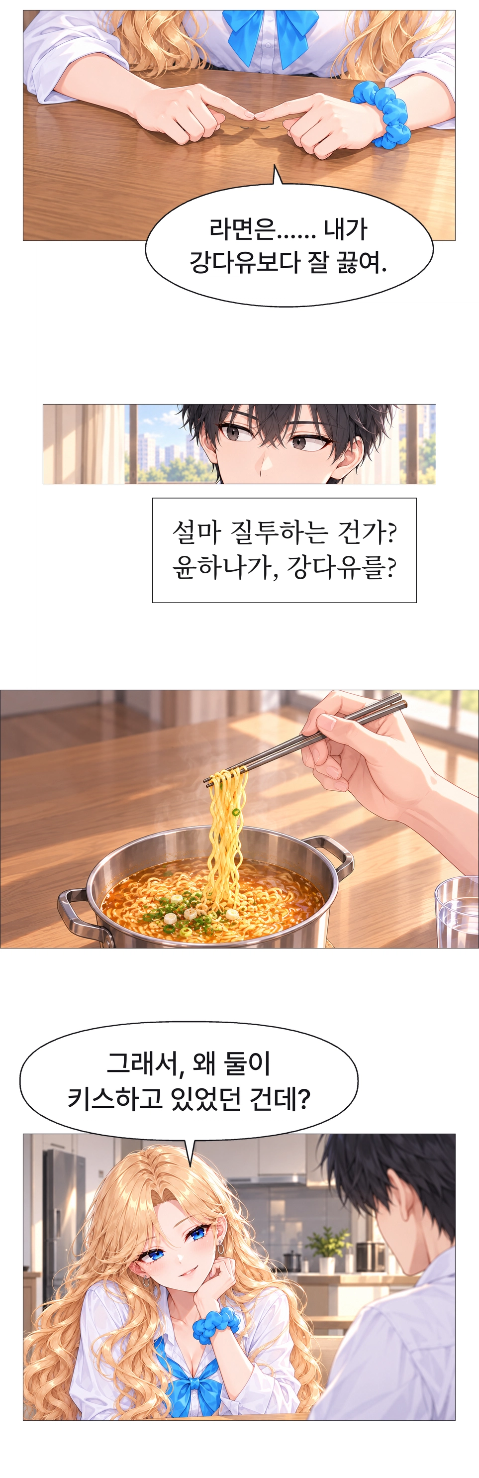 일진녀들이 나를 너무 좋아한다 8화 원고 12