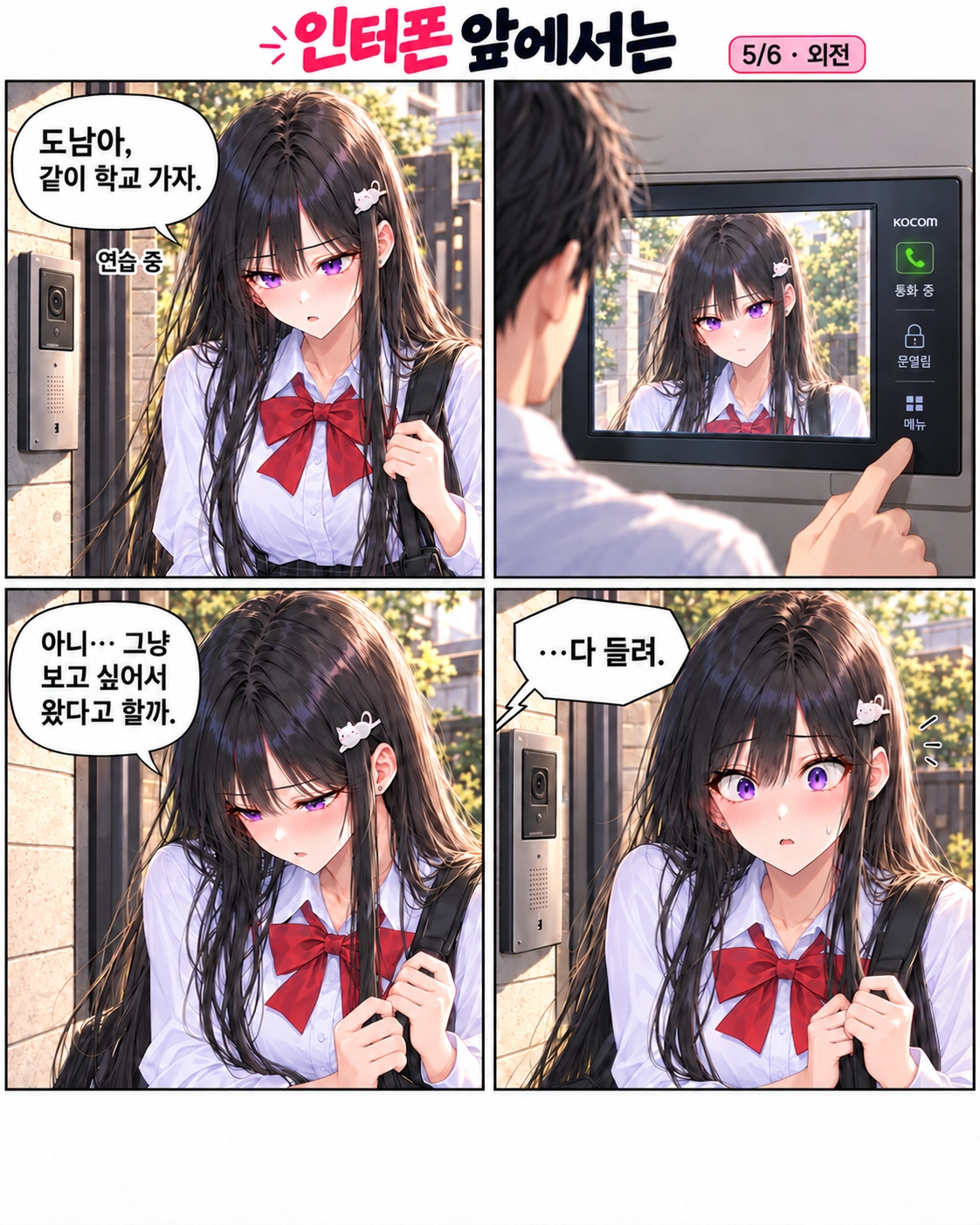 일진녀들이 나를 너무 좋아한다 2화 원고 5