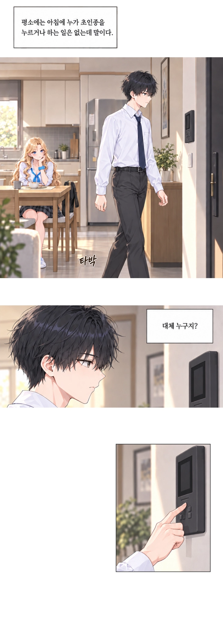 일진녀들이 나를 너무 좋아한다 2화 원고 20