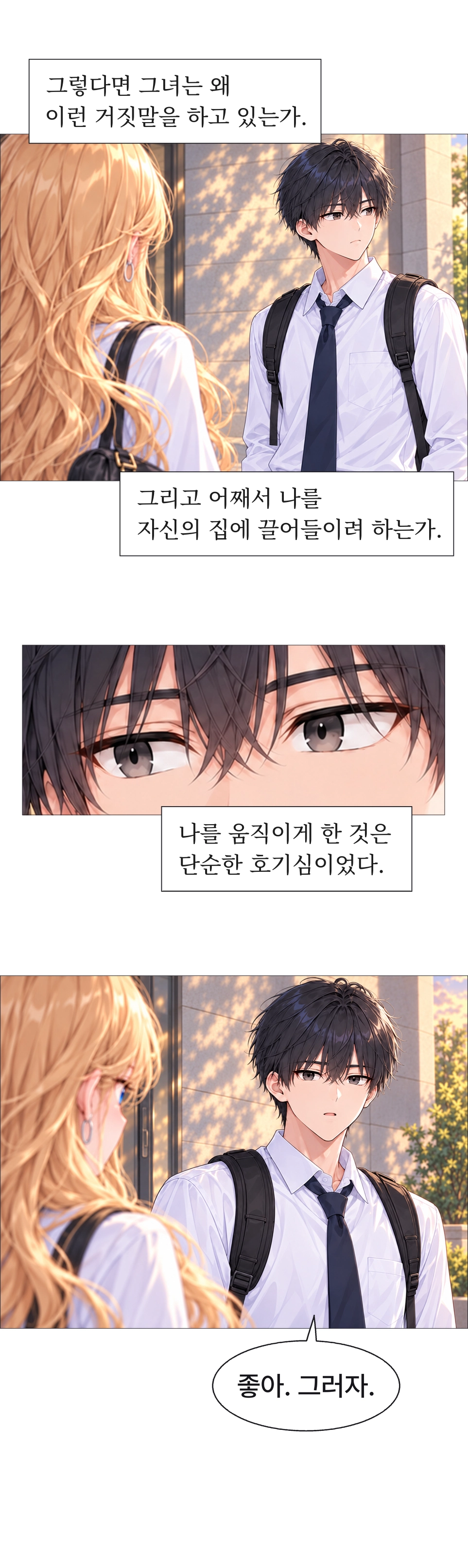 일진녀들이 나를 너무 좋아한다 8화 원고 2