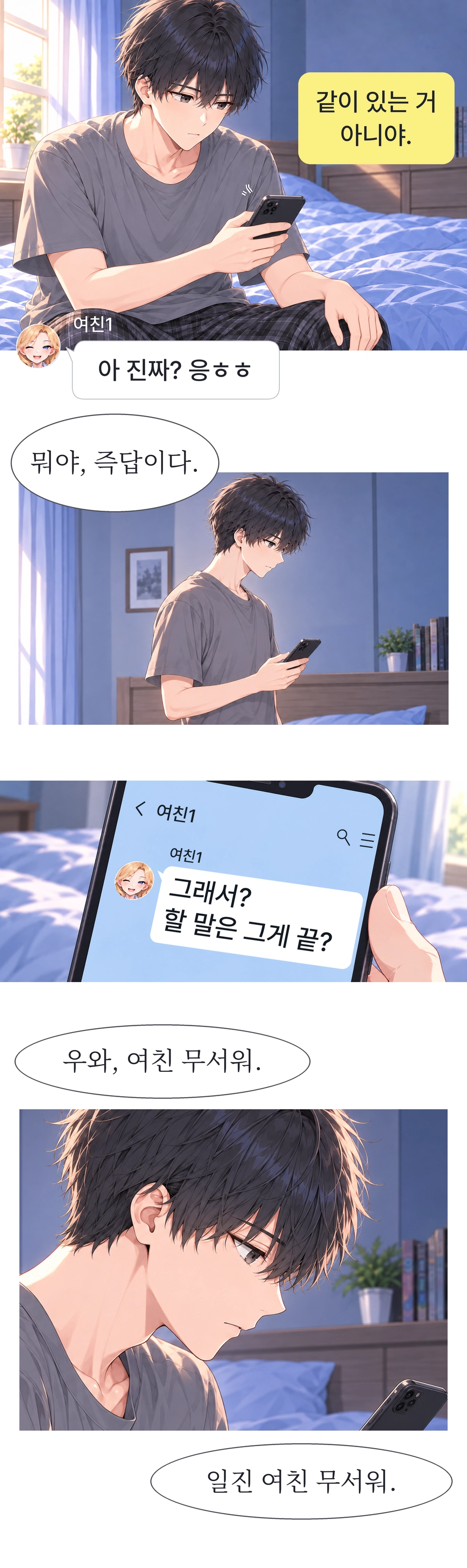일진녀들이 나를 너무 좋아한다 1화 원고 17
