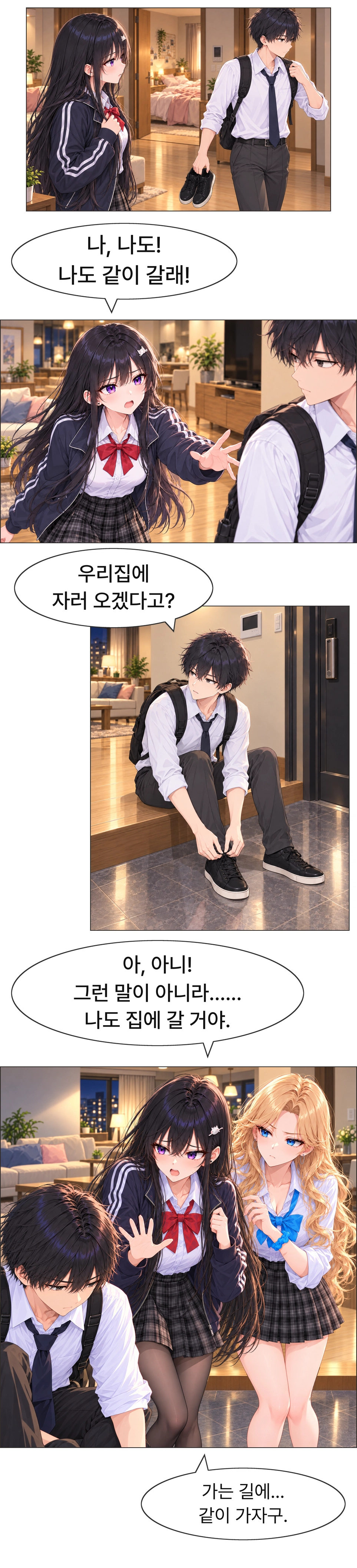 일진녀들이 나를 너무 좋아한다 9화 원고 11