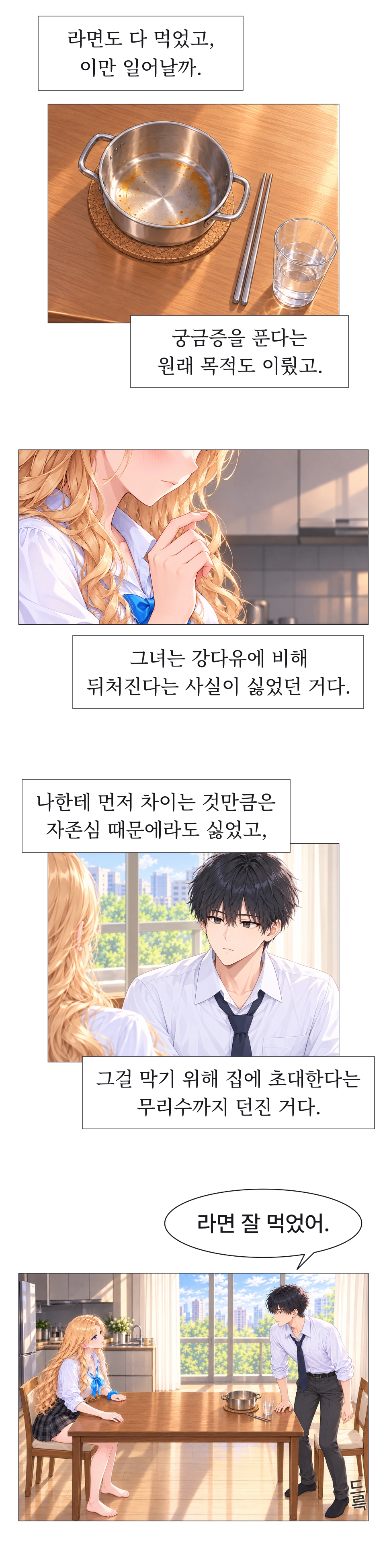 일진녀들이 나를 너무 좋아한다 8화 원고 20