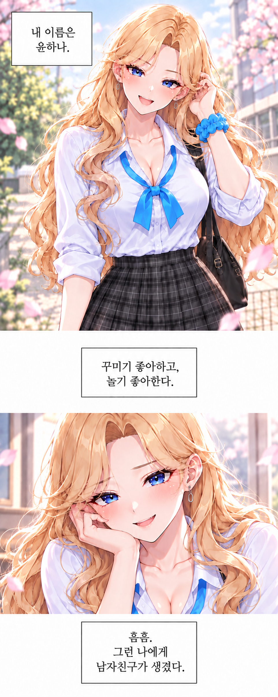 일진녀들이 나를 너무 좋아한다 4화 원고 1