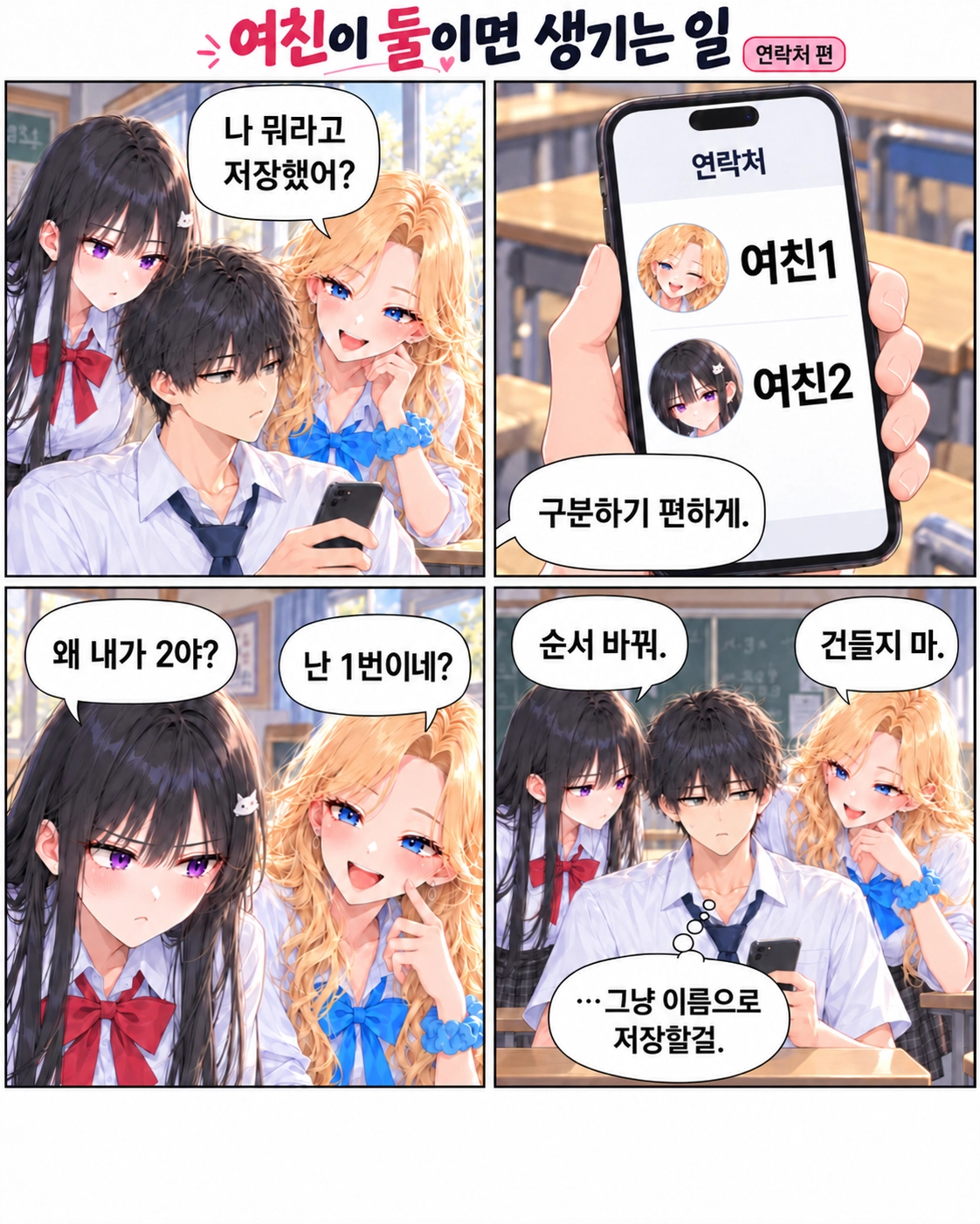 일진녀들이 나를 너무 좋아한다 1화 원고 6