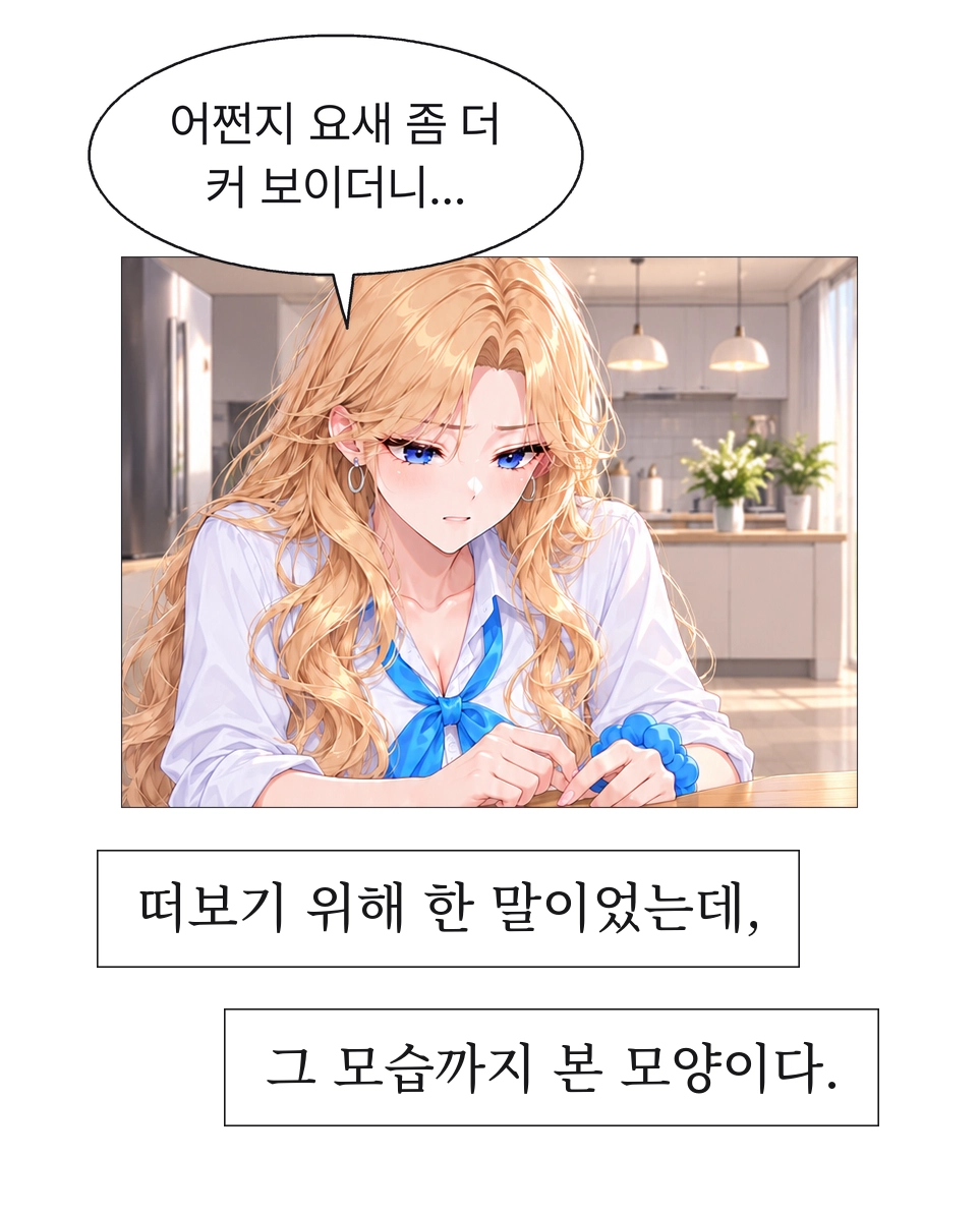 일진녀들이 나를 너무 좋아한다 8화 원고 14