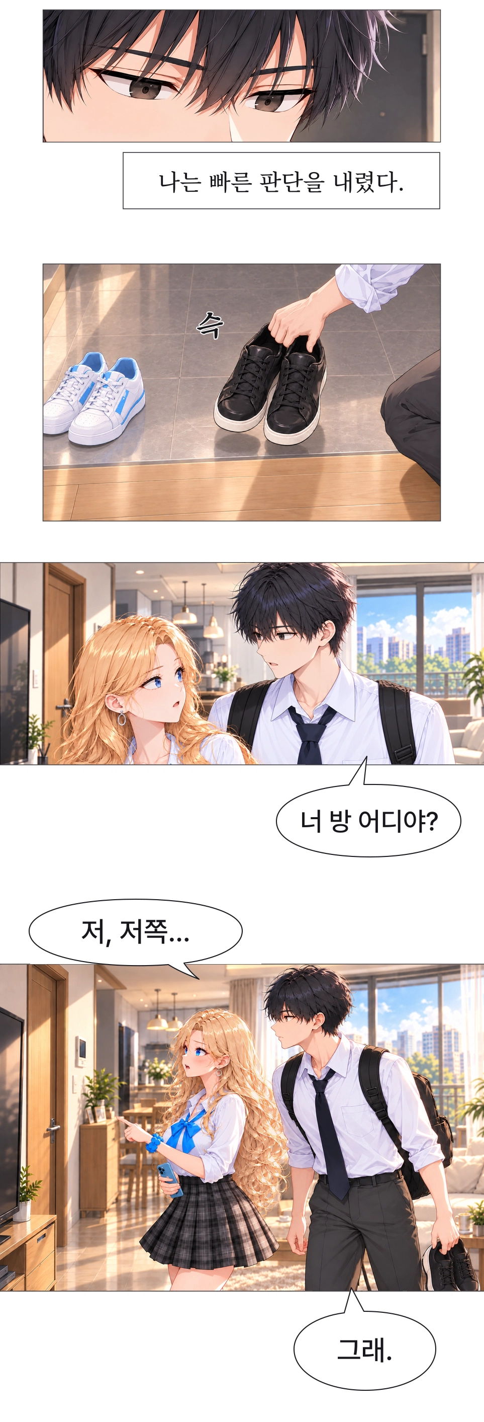 일진녀들이 나를 너무 좋아한다 8화 원고 23