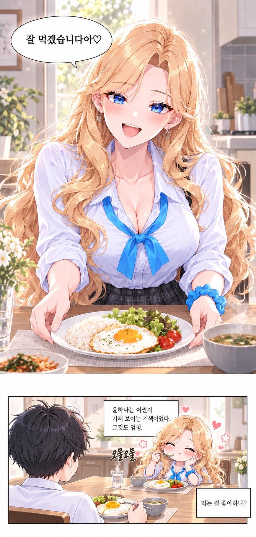일진녀들이 나를 너무 좋아한다 2화 원고 13