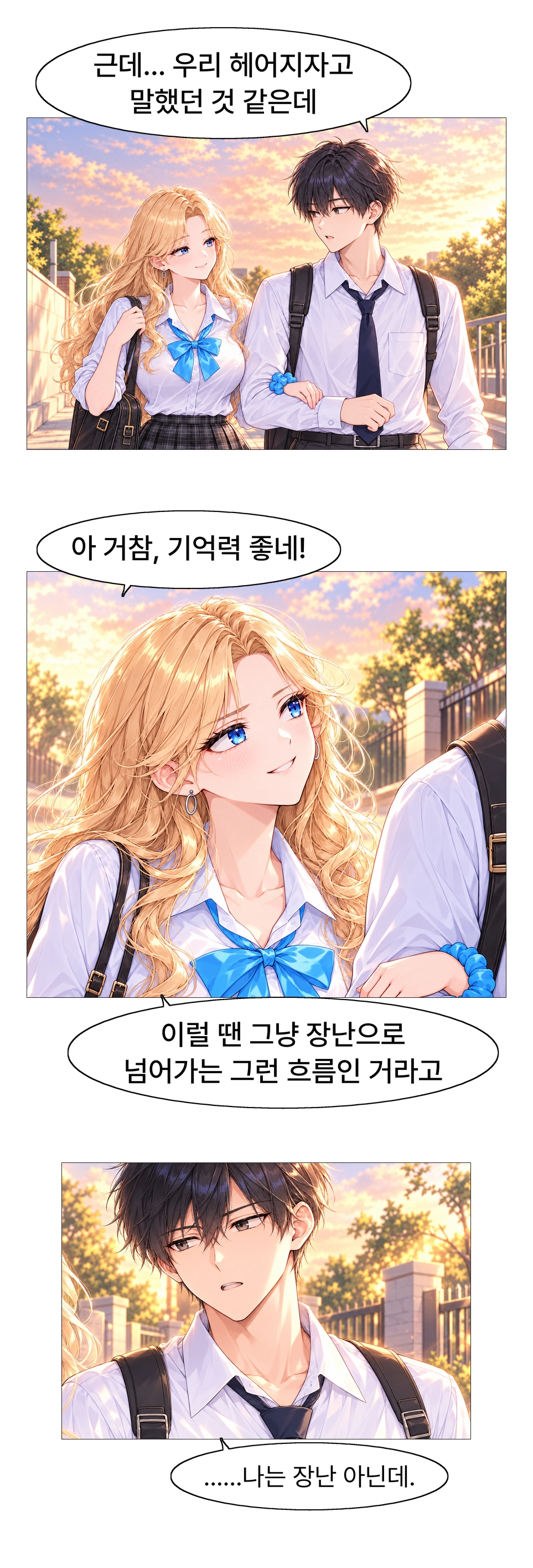 일진녀들이 나를 너무 좋아한다 7화 원고 8