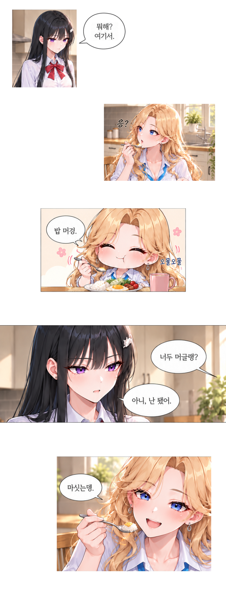 일진녀들이 나를 너무 좋아한다 3화 원고 20