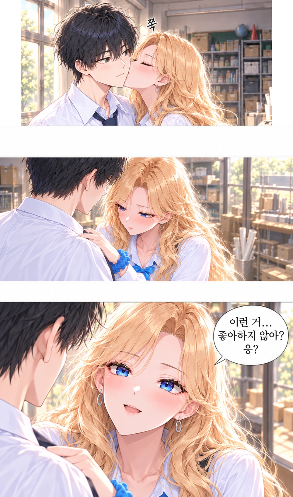 일진녀들이 나를 너무 좋아한다 4화 원고 22
