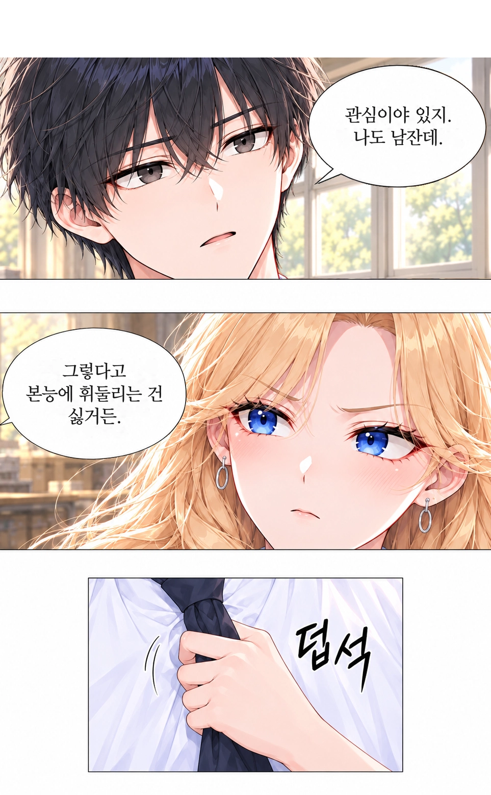 일진녀들이 나를 너무 좋아한다 4화 원고 24