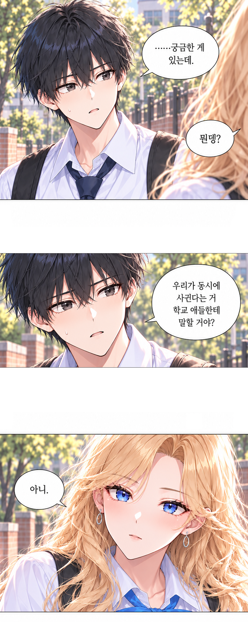 일진녀들이 나를 너무 좋아한다 3화 원고 24