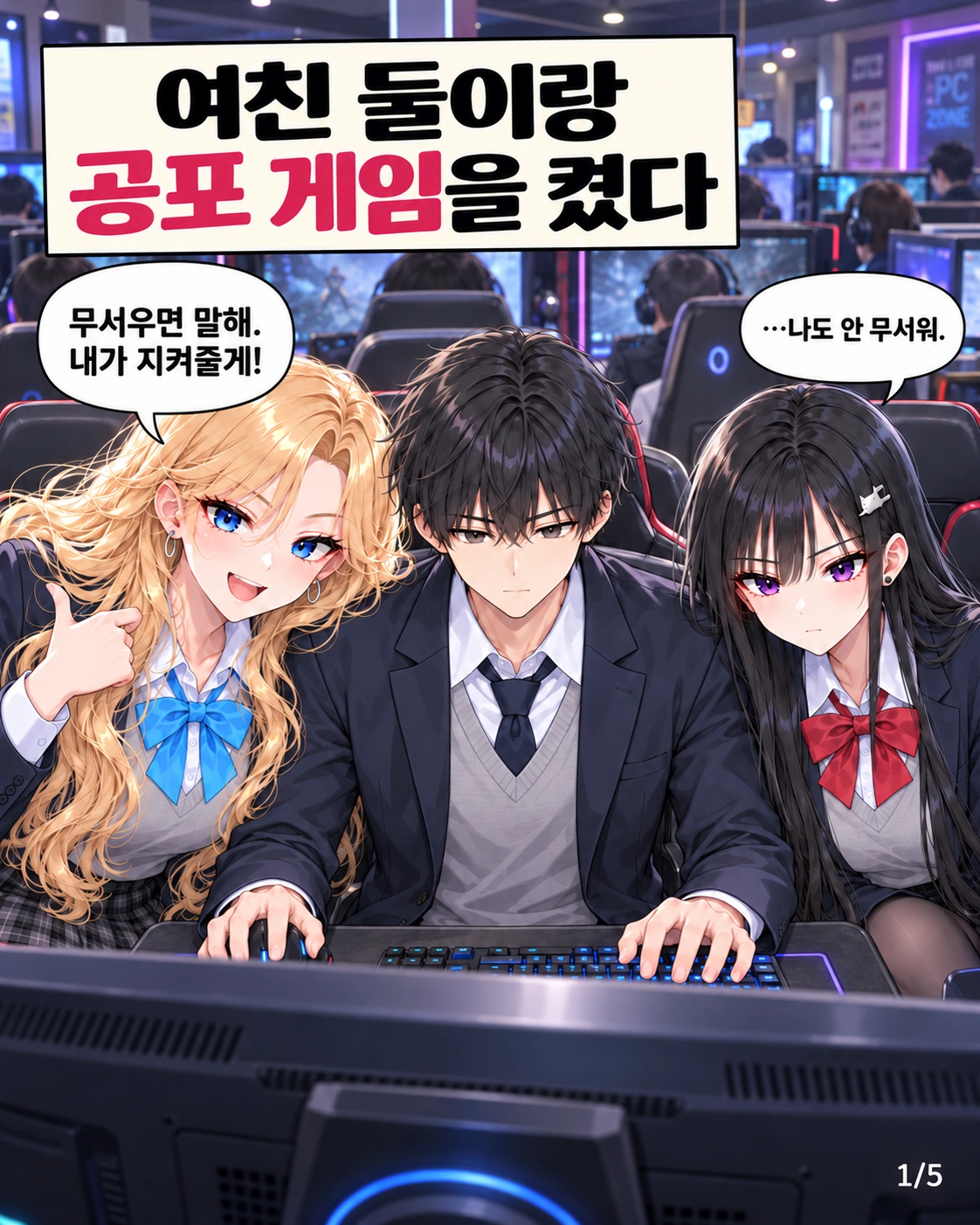 일진녀들이 나를 너무 좋아한다 6화 원고 1