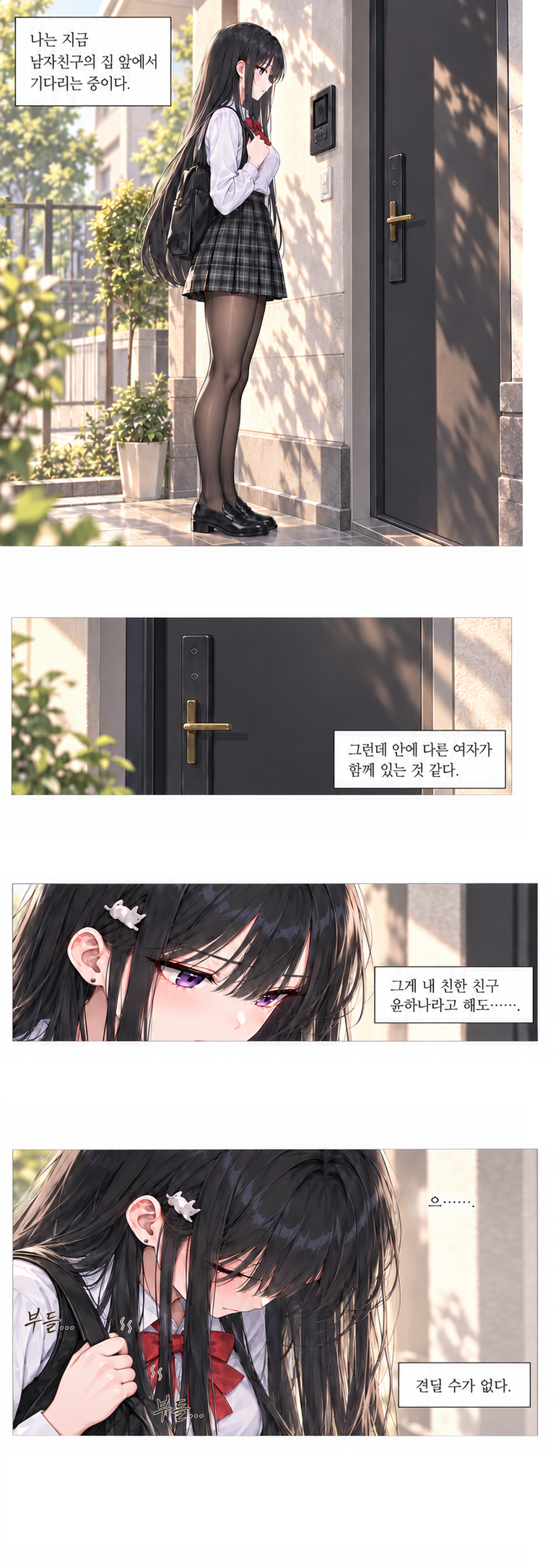 일진녀들이 나를 너무 좋아한다 3화 원고 1