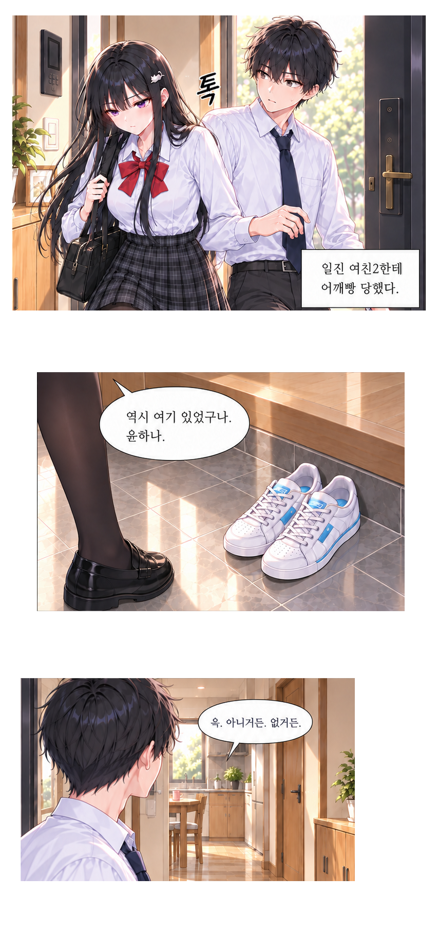 일진녀들이 나를 너무 좋아한다 3화 원고 18