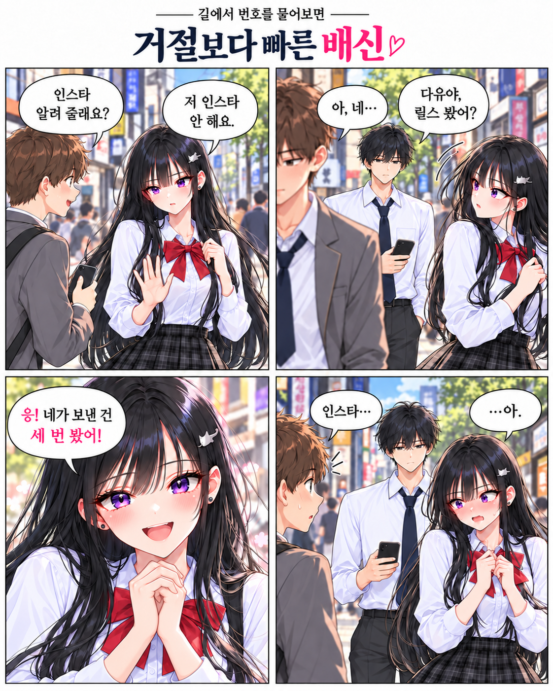 일진녀들이 나를 너무 좋아한다 4화 원고 2