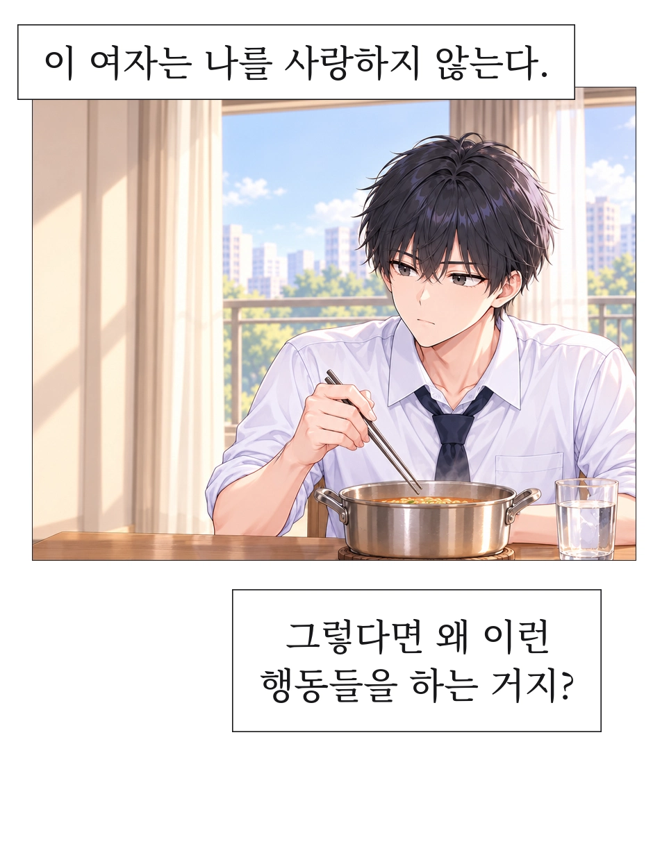 일진녀들이 나를 너무 좋아한다 8화 원고 11