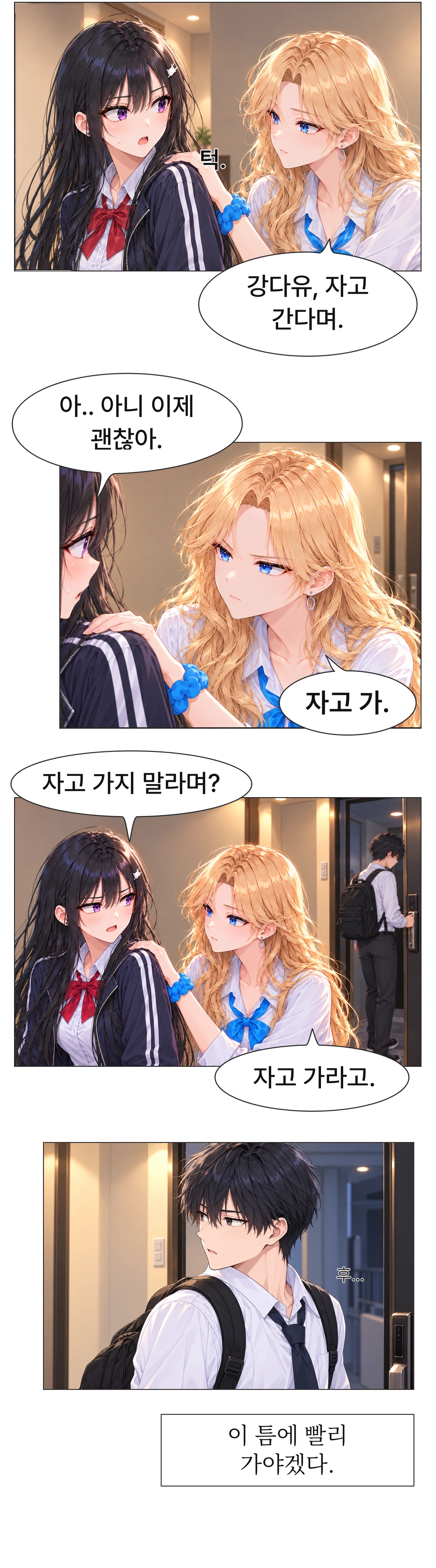 일진녀들이 나를 너무 좋아한다 9화 원고 12