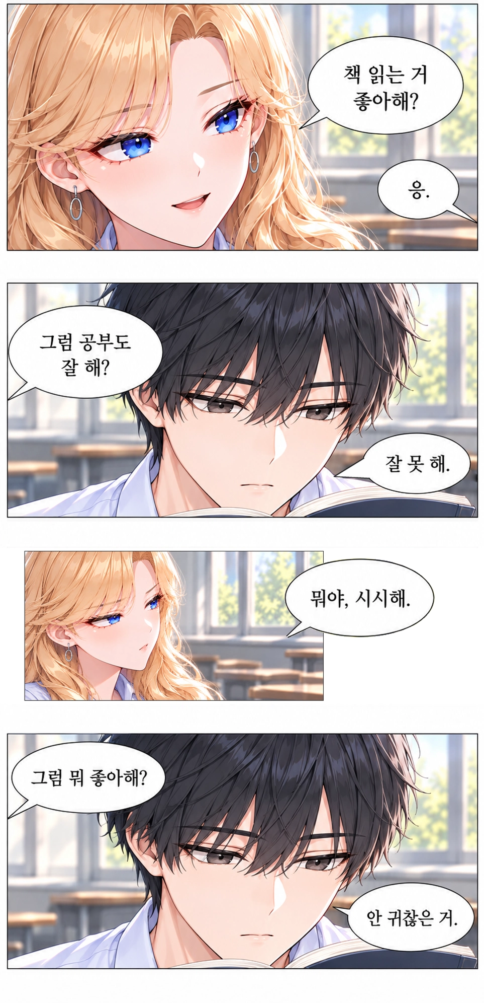 일진녀들이 나를 너무 좋아한다 4화 원고 7