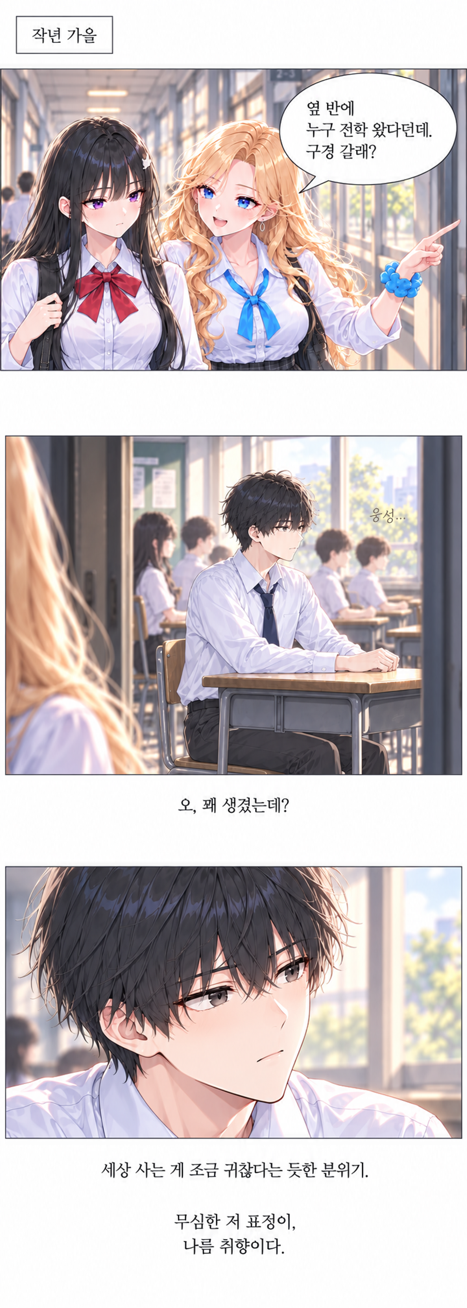 일진녀들이 나를 너무 좋아한다 4화 원고 3