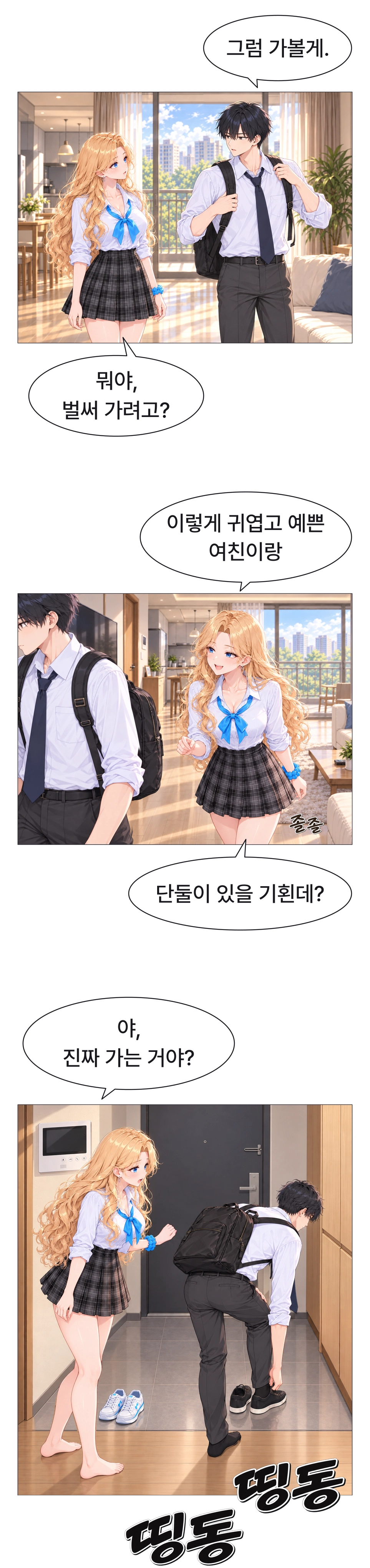 일진녀들이 나를 너무 좋아한다 8화 원고 21