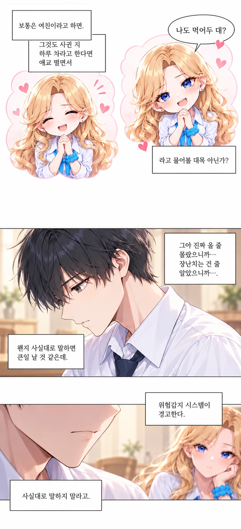 일진녀들이 나를 너무 좋아한다 2화 원고 10