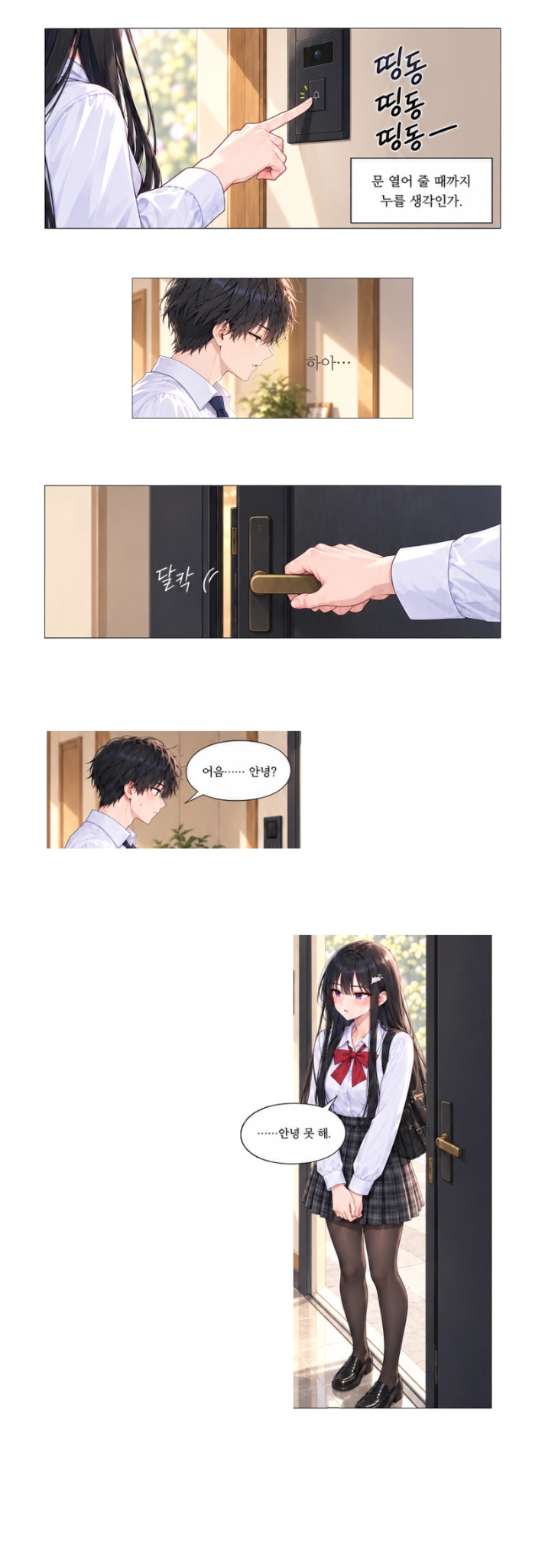일진녀들이 나를 너무 좋아한다 3화 원고 17