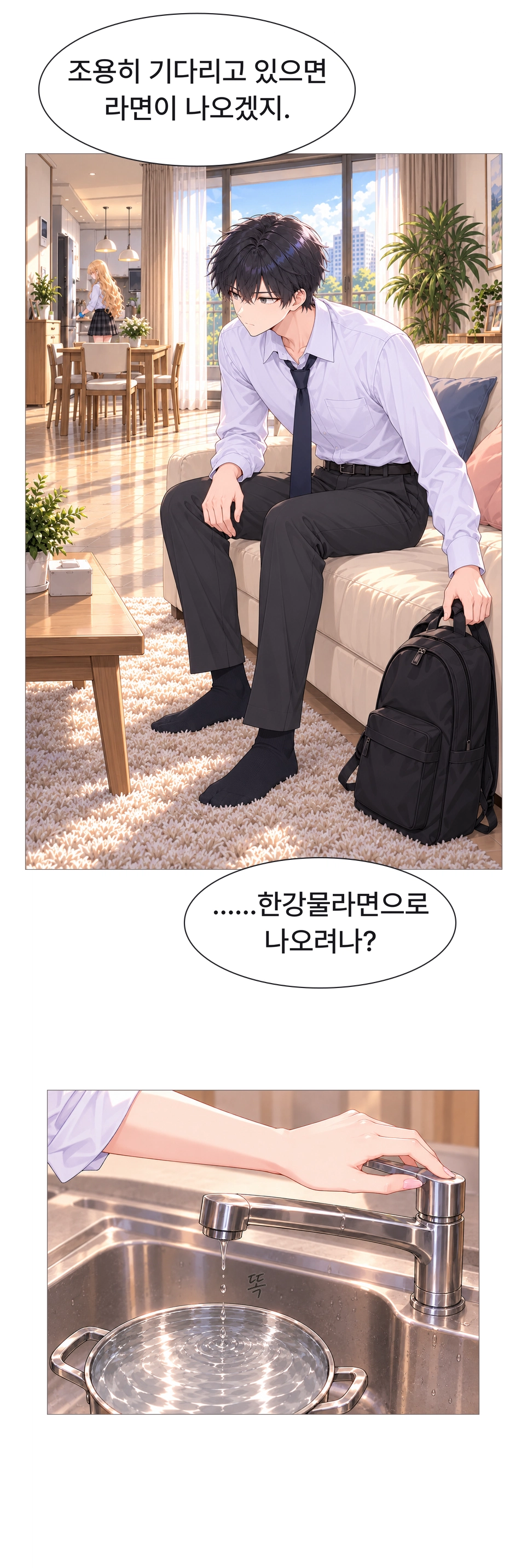 일진녀들이 나를 너무 좋아한다 8화 원고 6