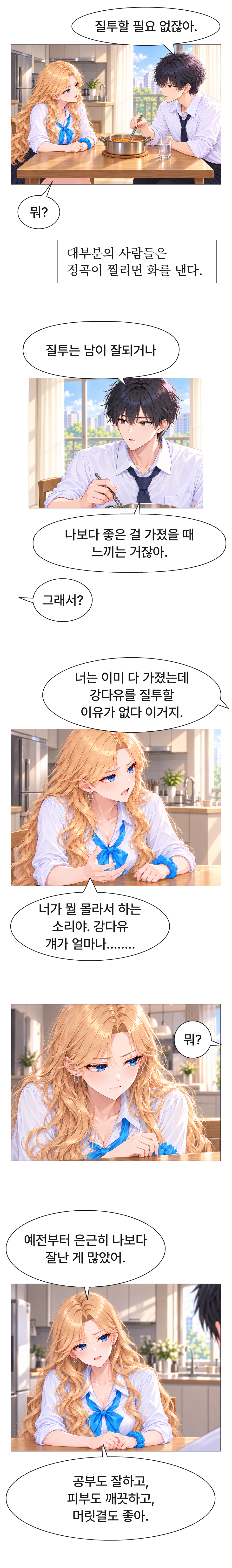 일진녀들이 나를 너무 좋아한다 8화 원고 15