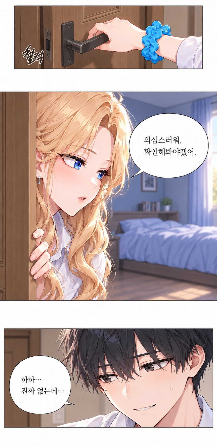 일진녀들이 나를 너무 좋아한다 2화 원고 7