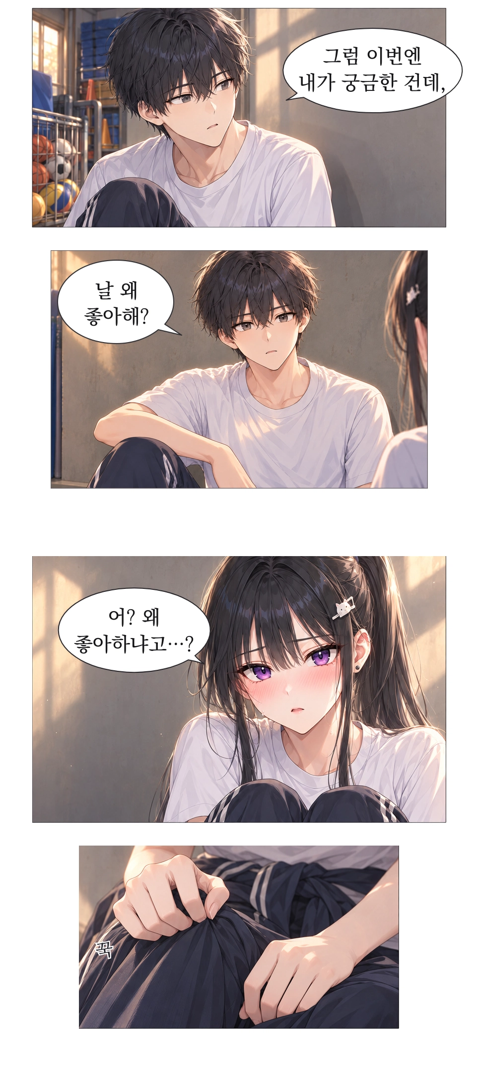 일진녀들이 나를 너무 좋아한다 6화 원고 3