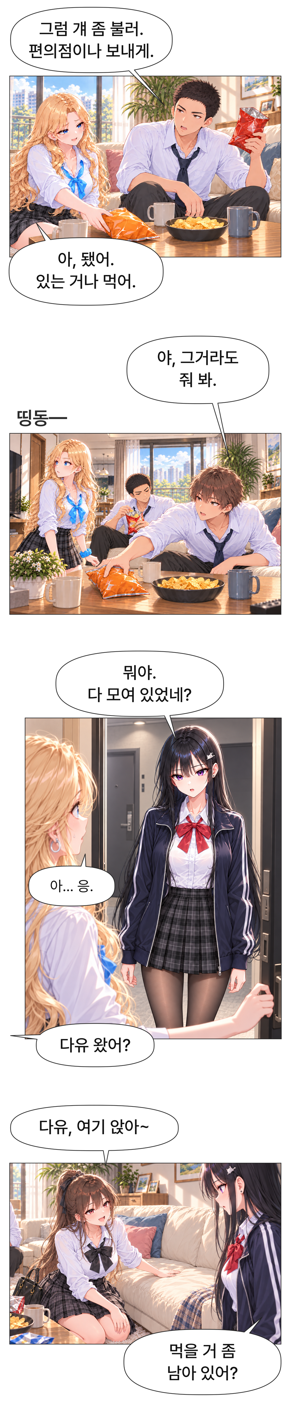일진녀들이 나를 너무 좋아한다 9화 원고 4
