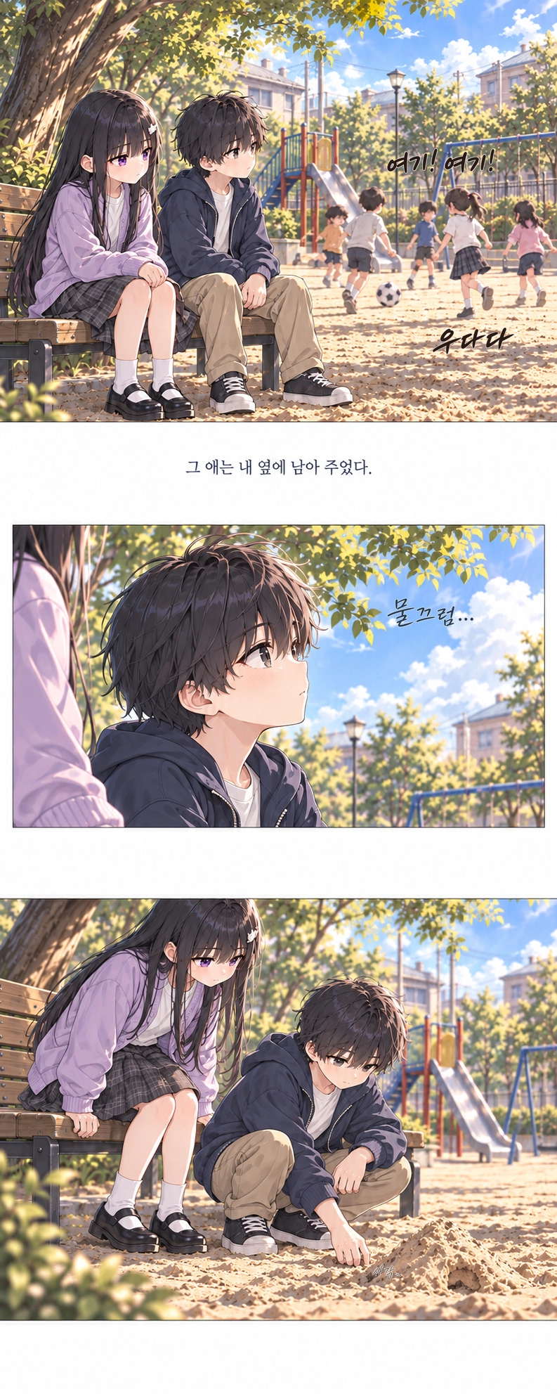 일진녀들이 나를 너무 좋아한다 3화 원고 4