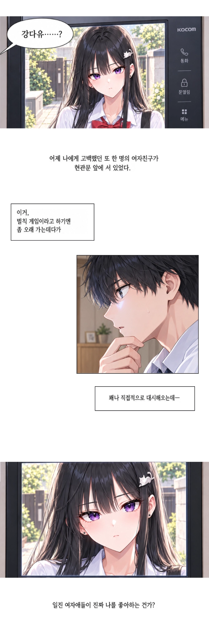일진녀들이 나를 너무 좋아한다 2화 원고 21