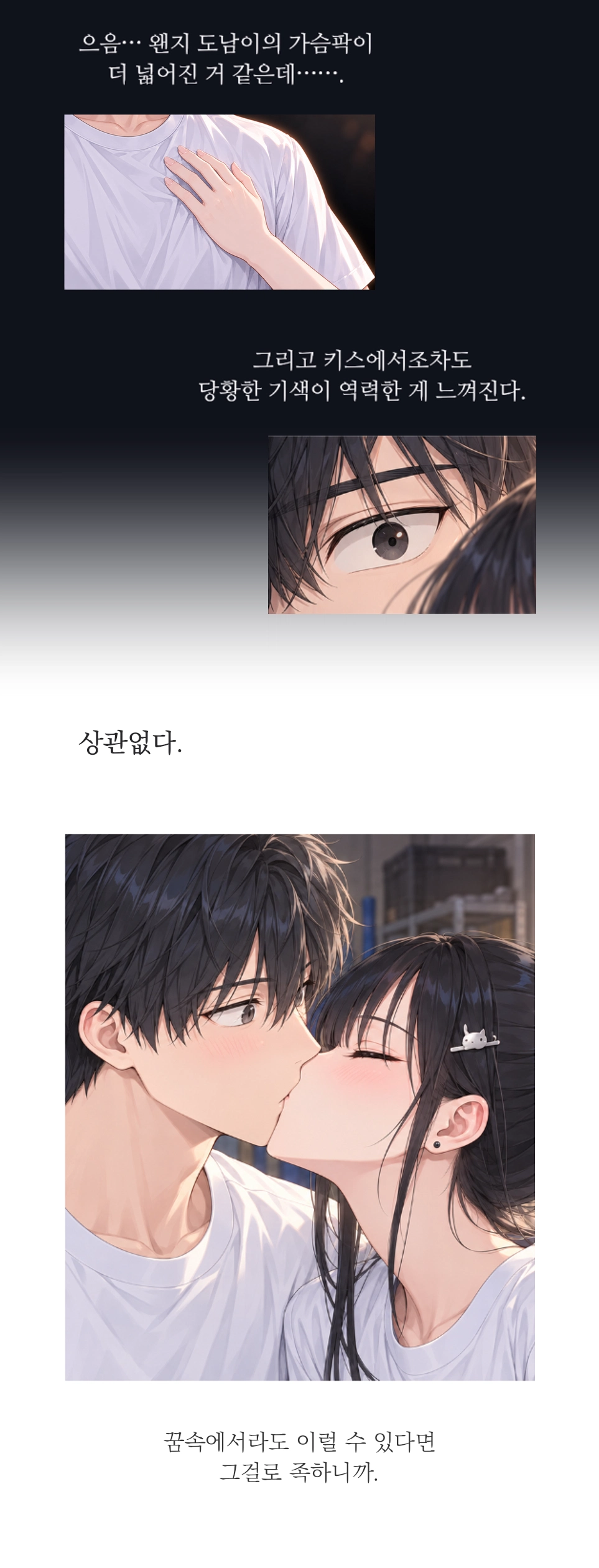 일진녀들이 나를 너무 좋아한다 6화 원고 14