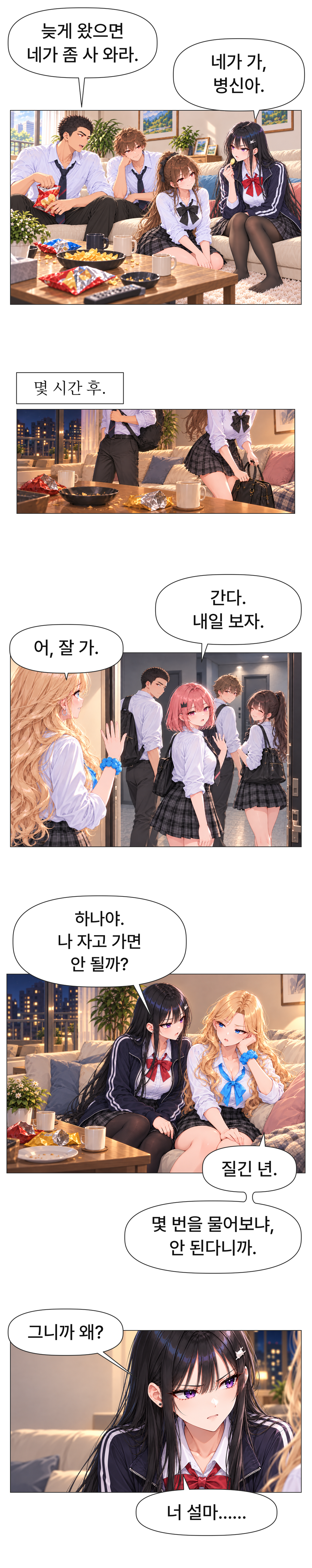 일진녀들이 나를 너무 좋아한다 9화 원고 5
