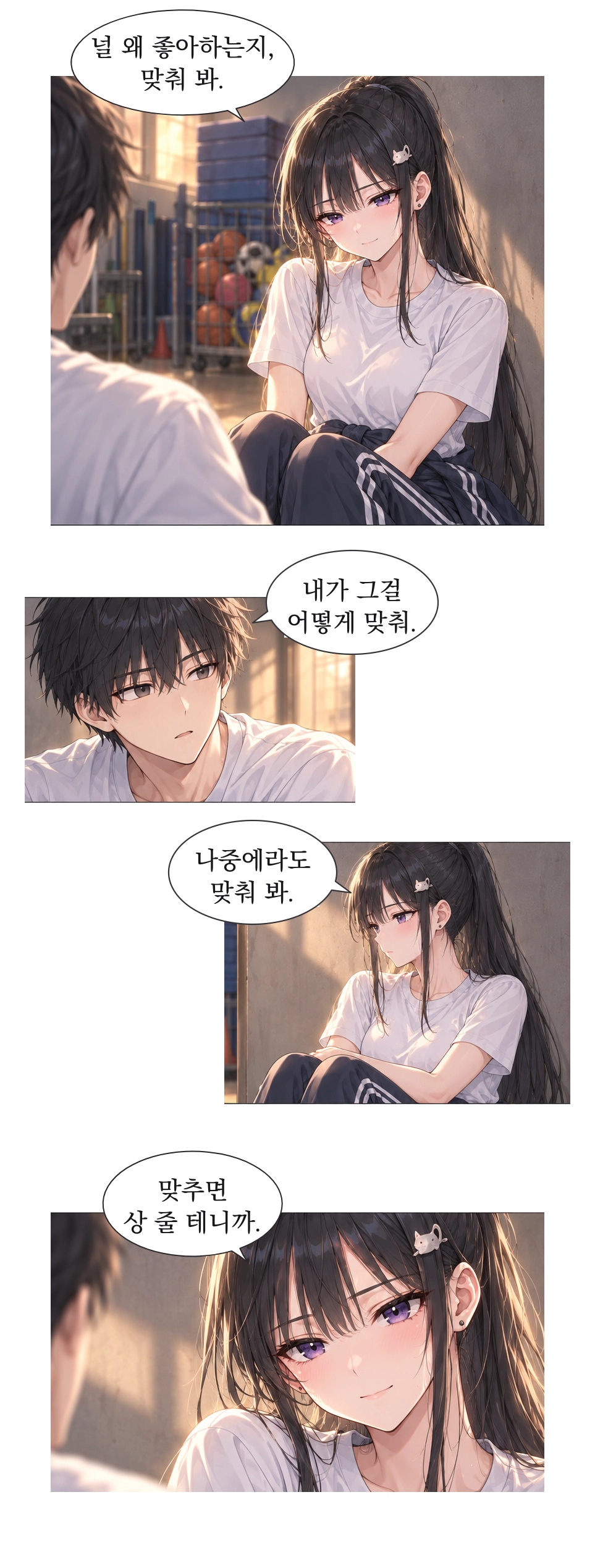 일진녀들이 나를 너무 좋아한다 6화 원고 5