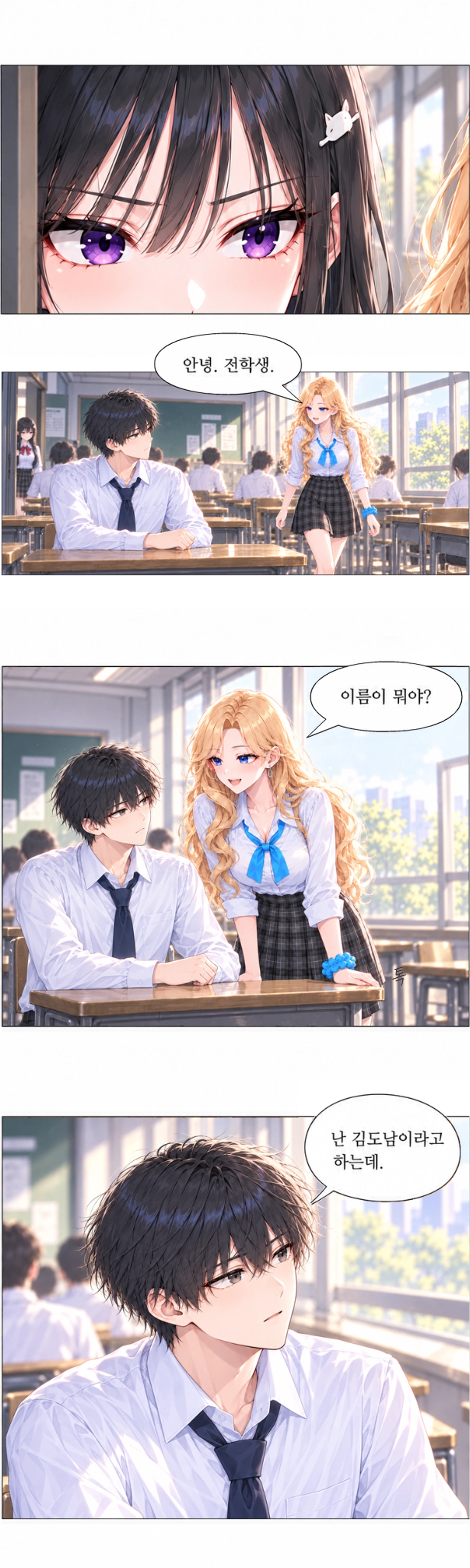 일진녀들이 나를 너무 좋아한다 4화 원고 4