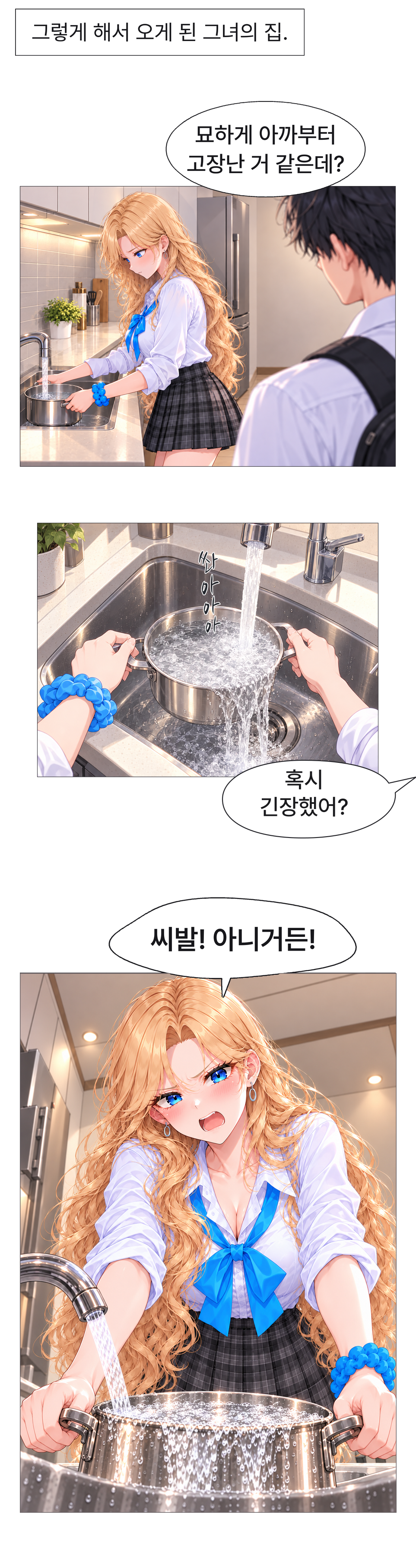 일진녀들이 나를 너무 좋아한다 8화 원고 4
