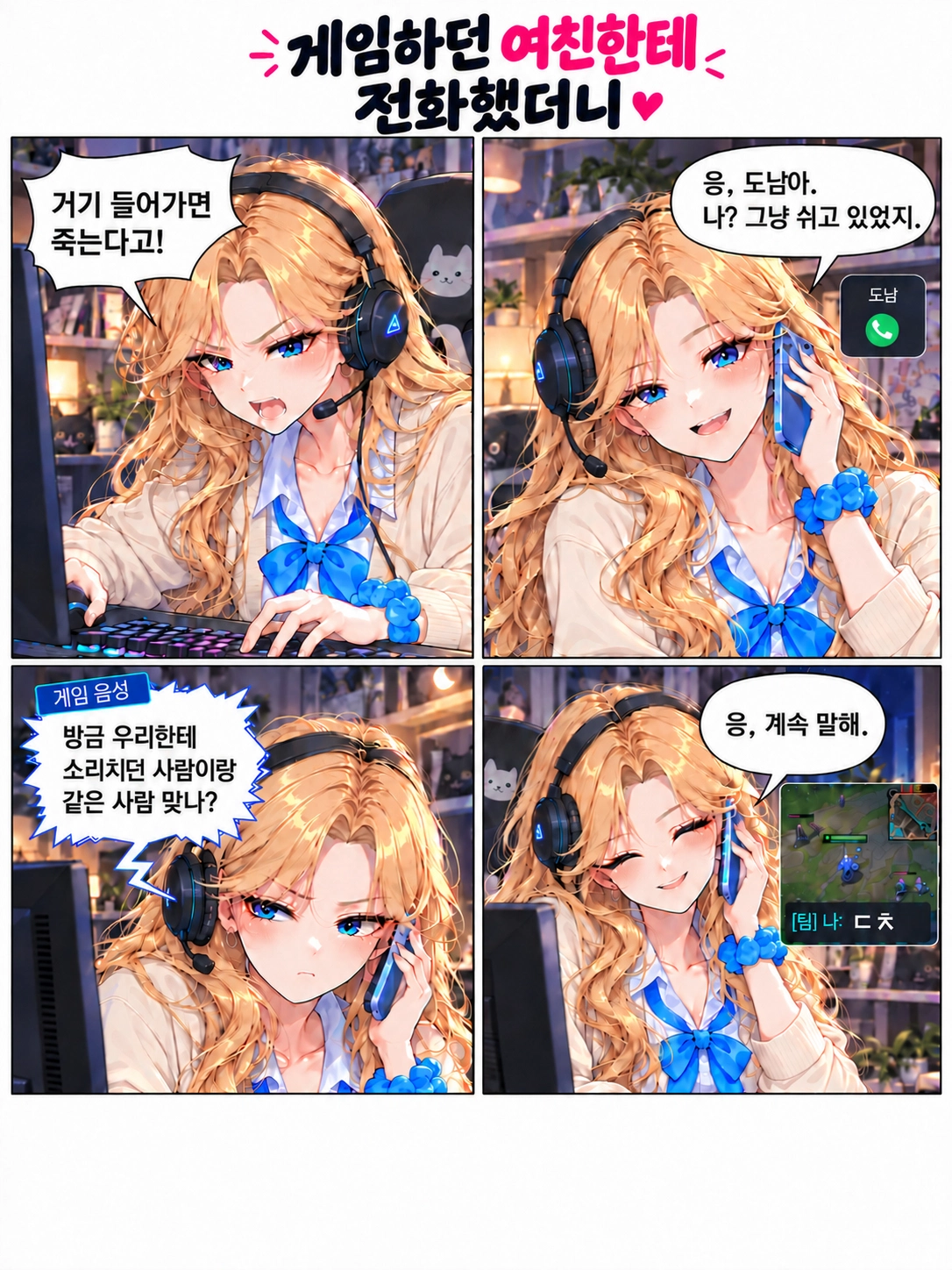 일진녀들이 나를 너무 좋아한다 3화 원고 4