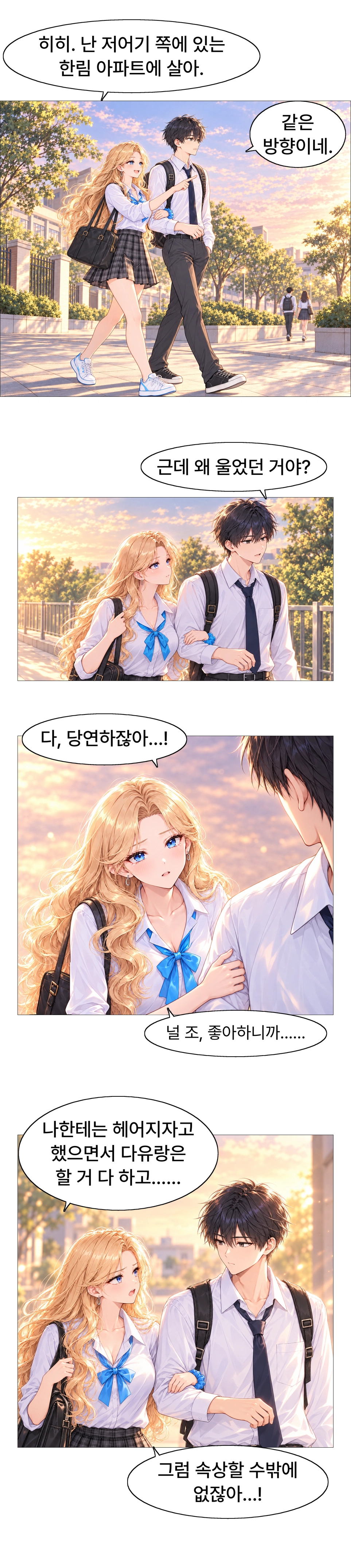 일진녀들이 나를 너무 좋아한다 7화 원고 12