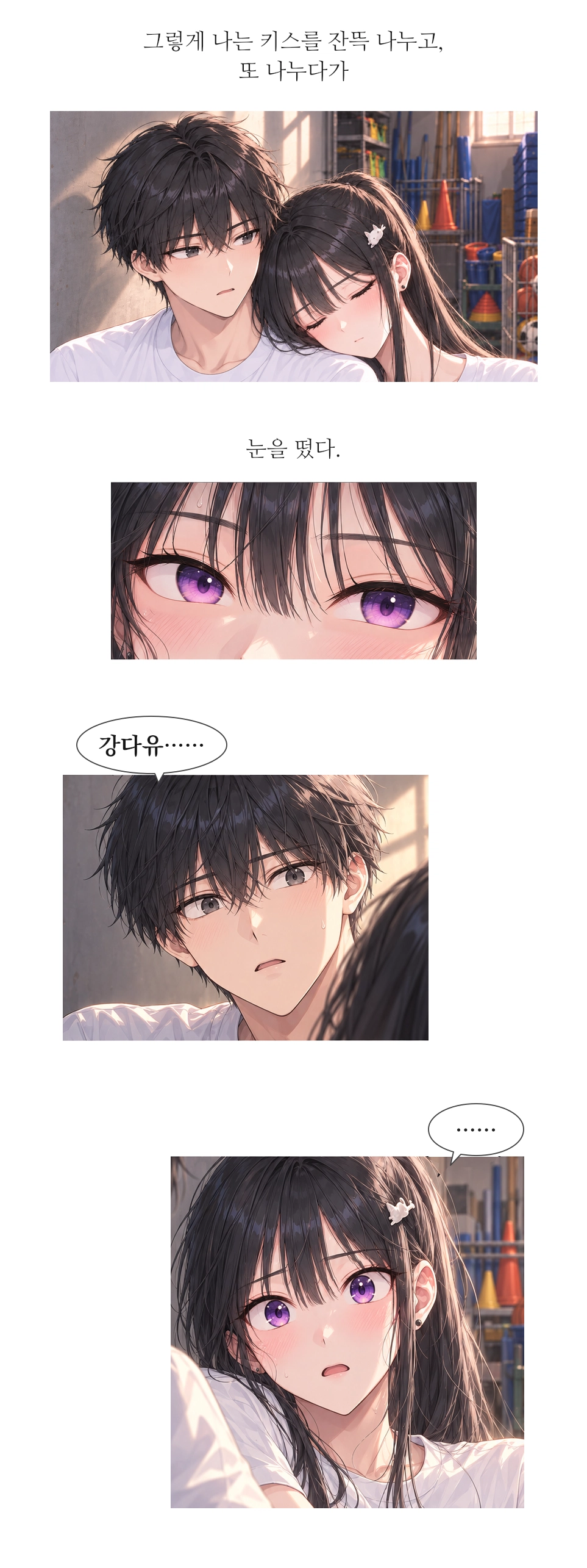 일진녀들이 나를 너무 좋아한다 6화 원고 15